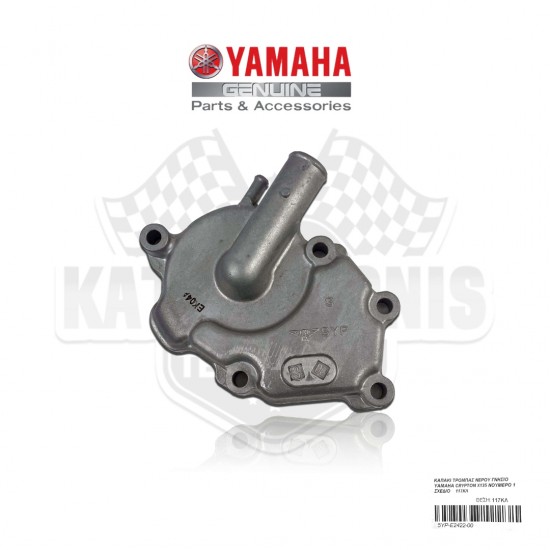 ΚΑΠΑΚΙ ΤΡΟΜΠΑΣ ΝΕΡΟΥ ΓΝΗΣΙΟ YAMAHA CRYPTON X135 ΝΟΥΜΕΡΟ 1 ΣΧΕΔΙΟ    117ΚΛ ΤΡΟΜΠΑ ΝΕΡΟΥ ΑΝΤΑΛΛΑΚΤΙΚΑ