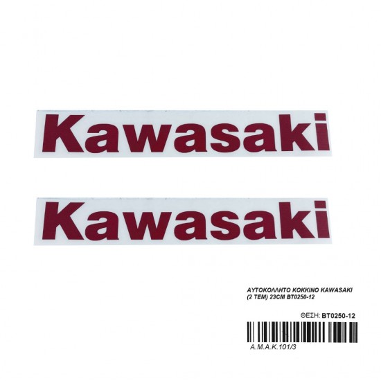 ΑΥΤΟΚΟΛΛΗΤΟ ΚΟΚΚΙΝΟ KAWASAKI (2 ΤΕΜ) 29CM ΒΤ0250-12